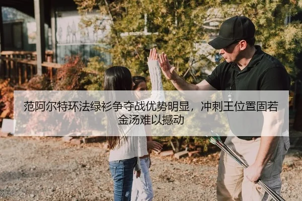 fan-a-er-te-huan-fa-lv-shan-zheng-duo-zhan-you-shi-ming-xian-chong-ci-wang-wei-zhi-gu-ruo-jin-tang-nan-yi-han-dong-2-500.jpg